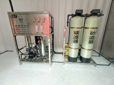0.5吨单级反渗透＋超滤＋预处理